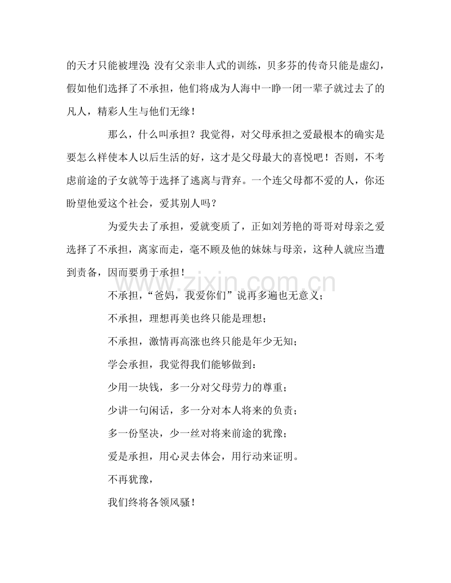 爱是承担参考发言稿.doc_第2页