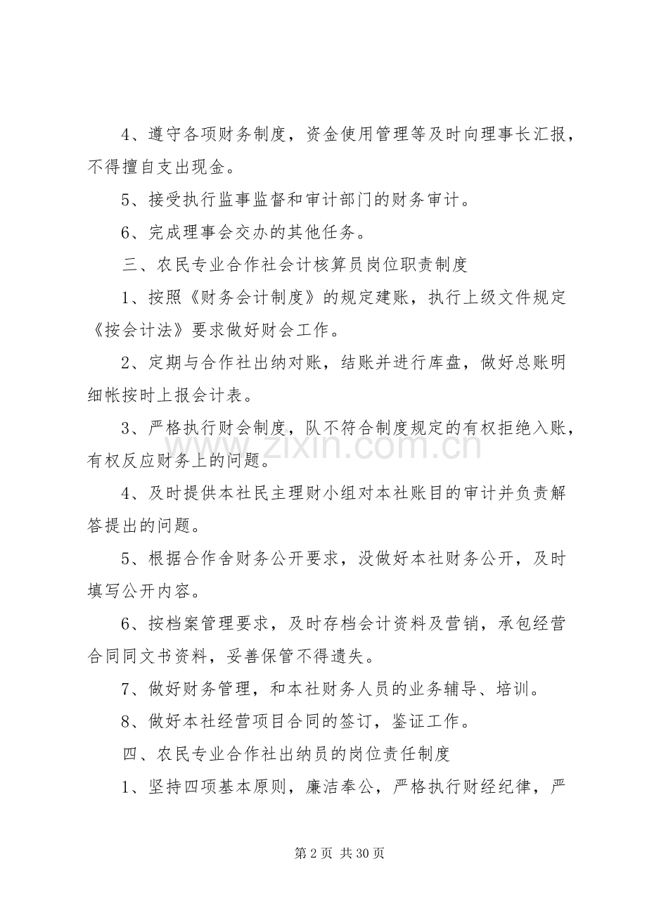 农民合作社规章规章制度.docx_第2页