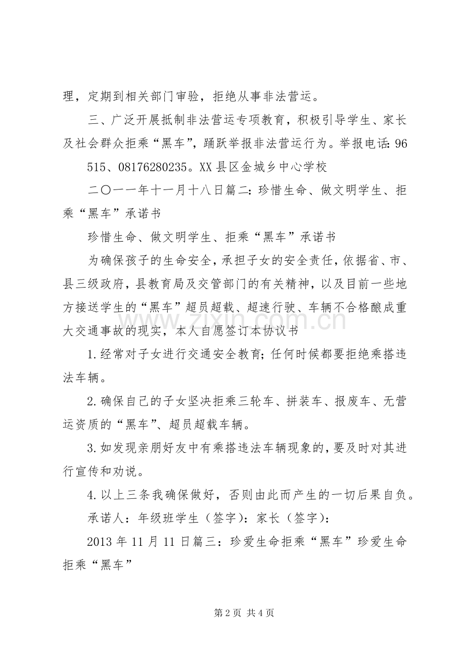 拒乘黑车倡议书范文 (2).docx_第2页