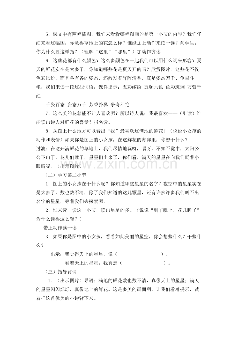 《鲜花及星星》教学设计及反思.doc_第2页
