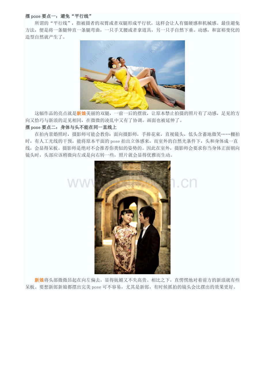 婚纱照姿势.doc_第1页