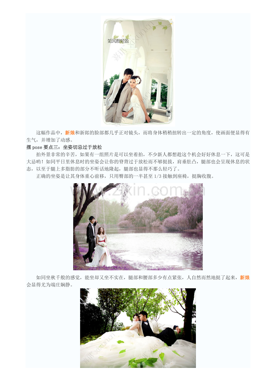 婚纱照姿势.doc_第2页