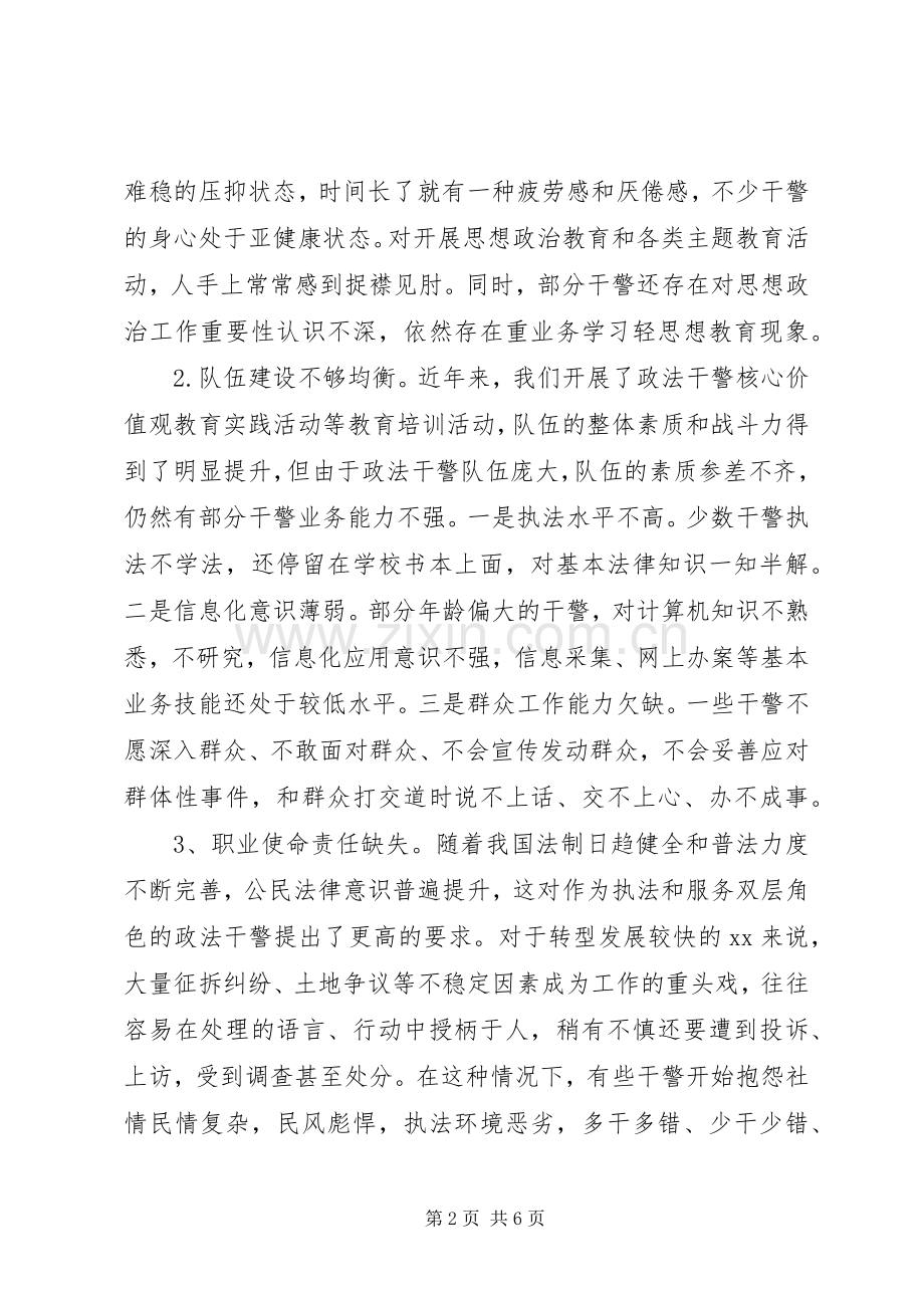 抓思想教育重规范规章制度调研报告.docx_第2页