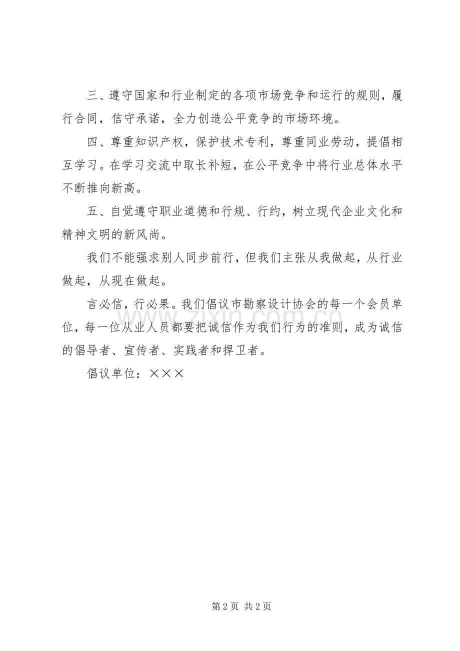 诚信倡议书 (2).docx_第2页