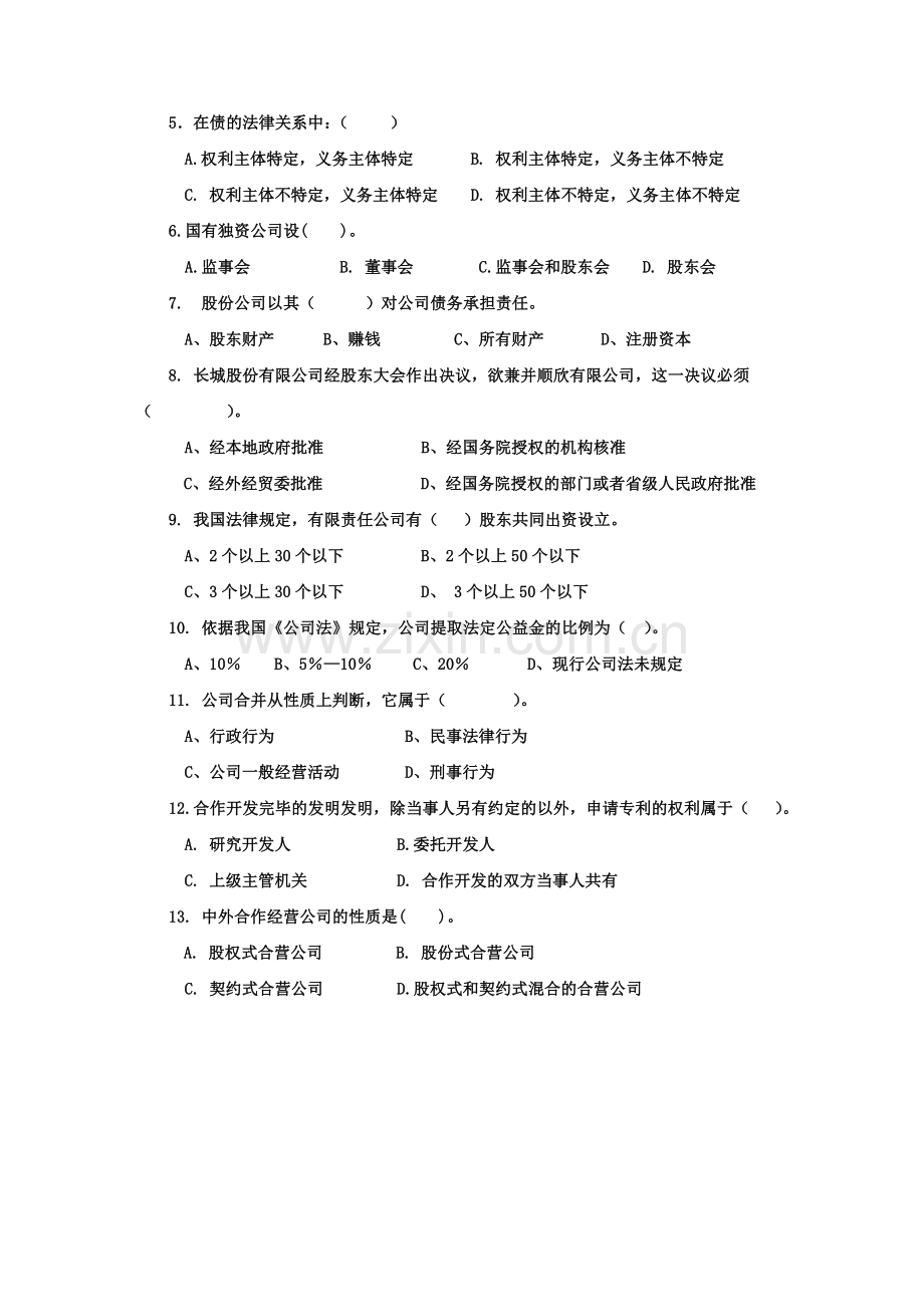 2023年现代产权法律制度专题.doc_第2页