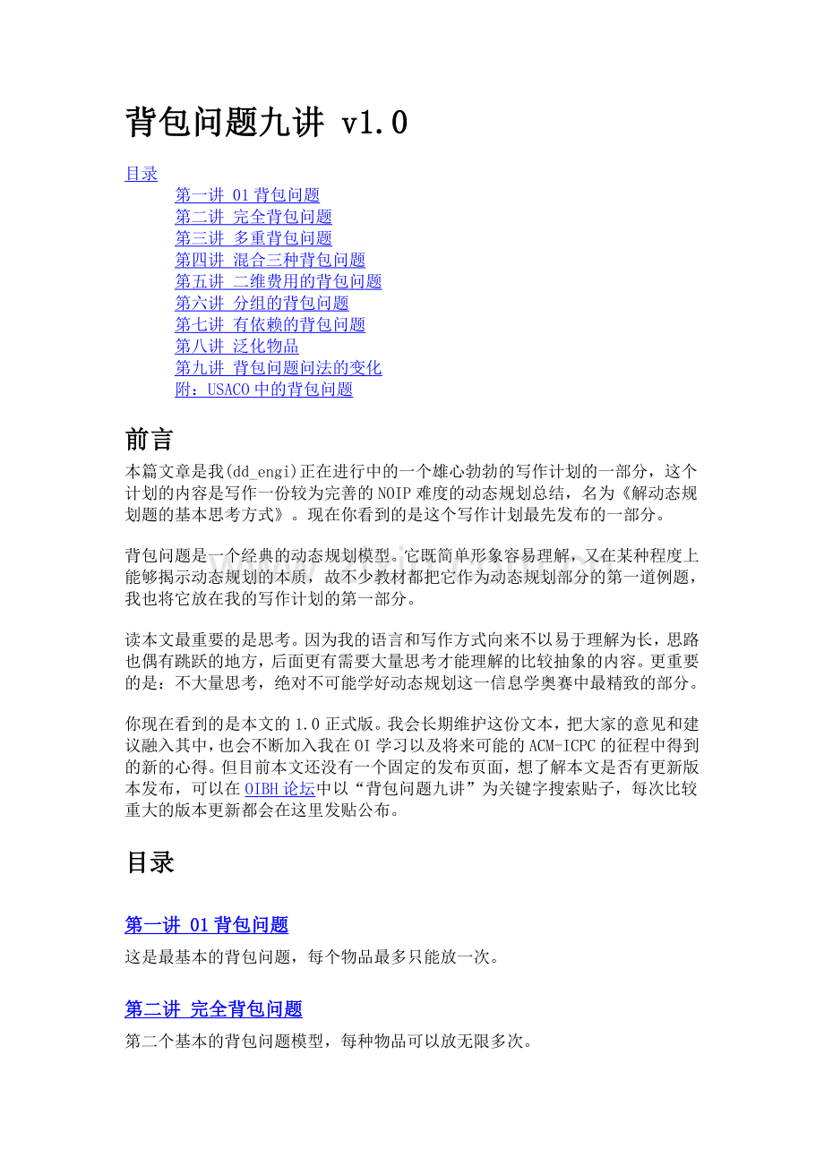 背包九讲.doc_第1页