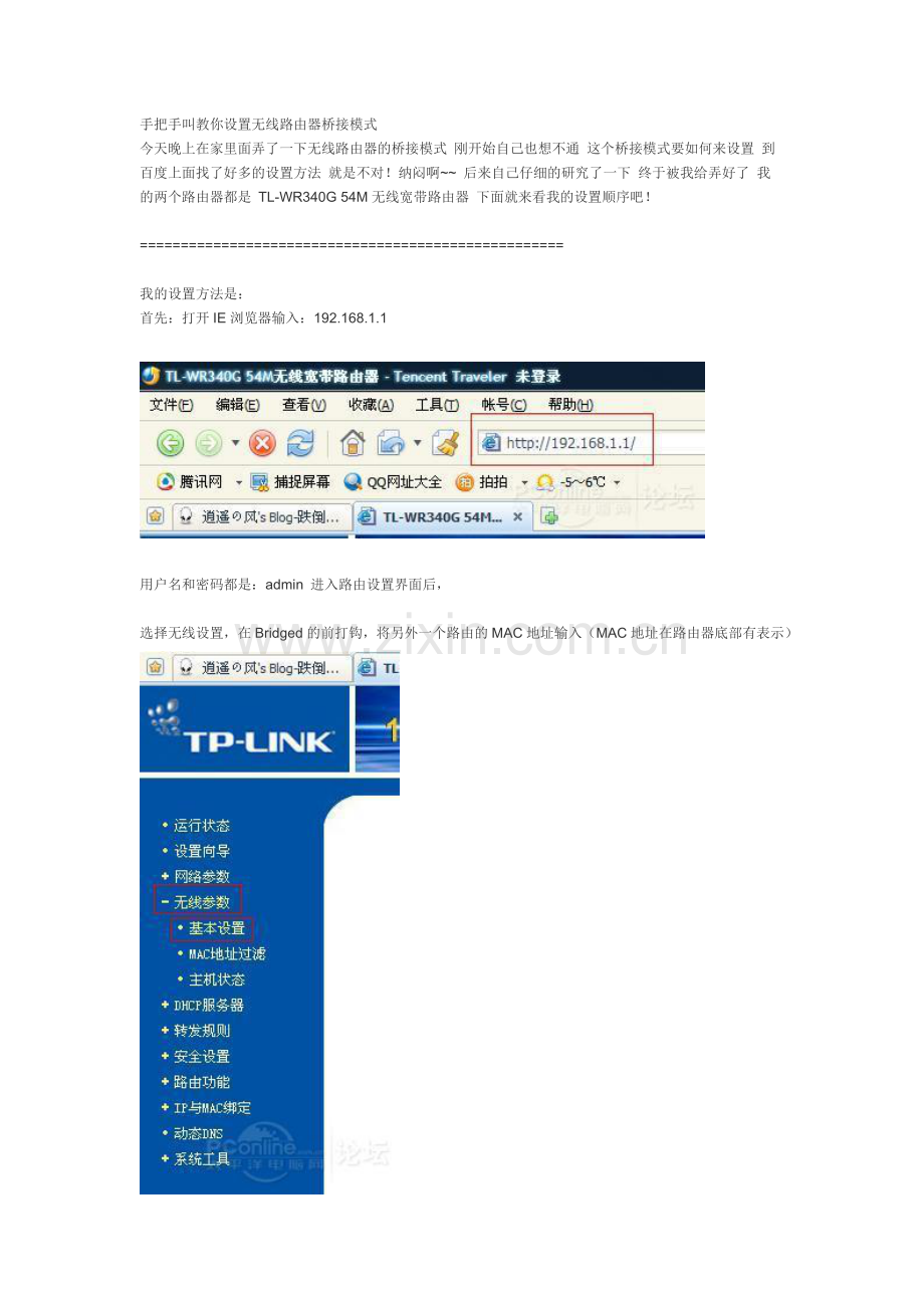 路由器 无线架桥.doc_第1页