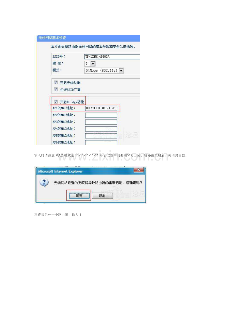路由器 无线架桥.doc_第2页