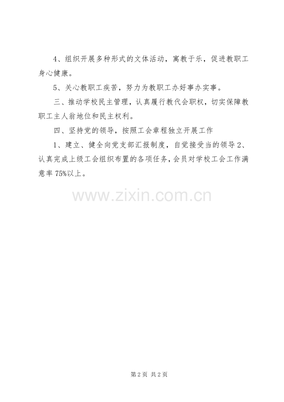 工会自查自检工作管理规章制度.docx_第2页