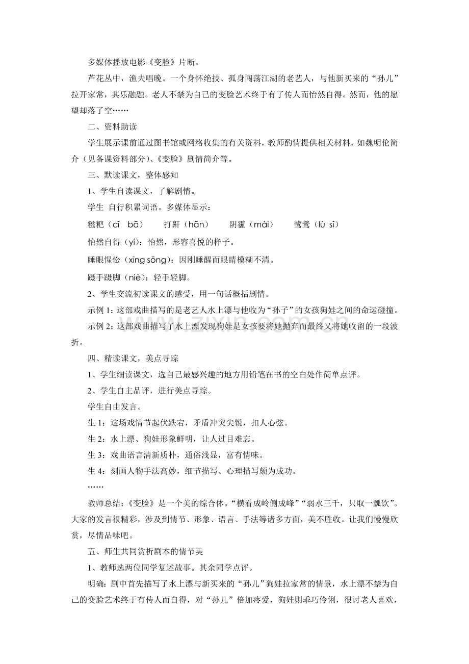 《变脸(节选)》教学设计.doc_第2页