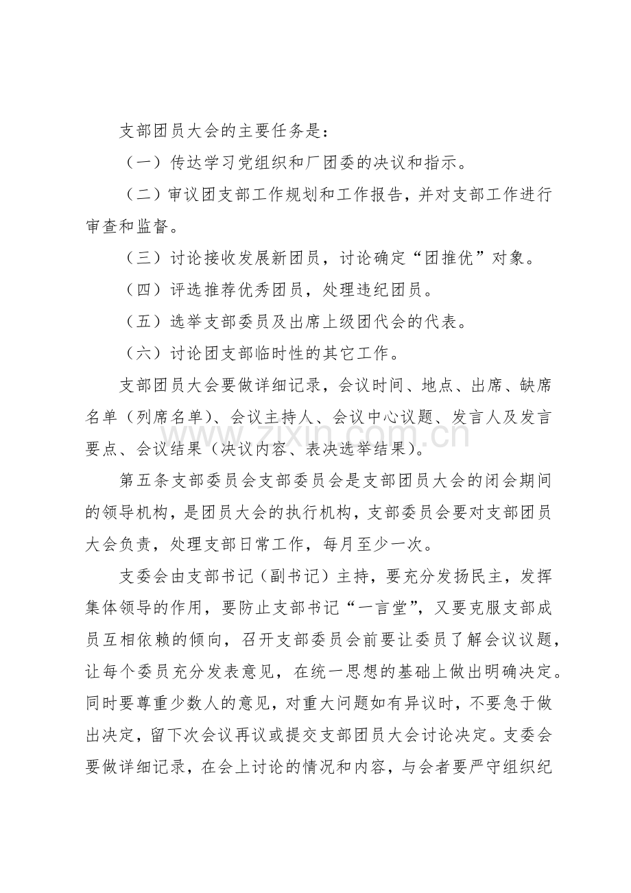 厂团委及青年工作管理规章制度.docx_第2页