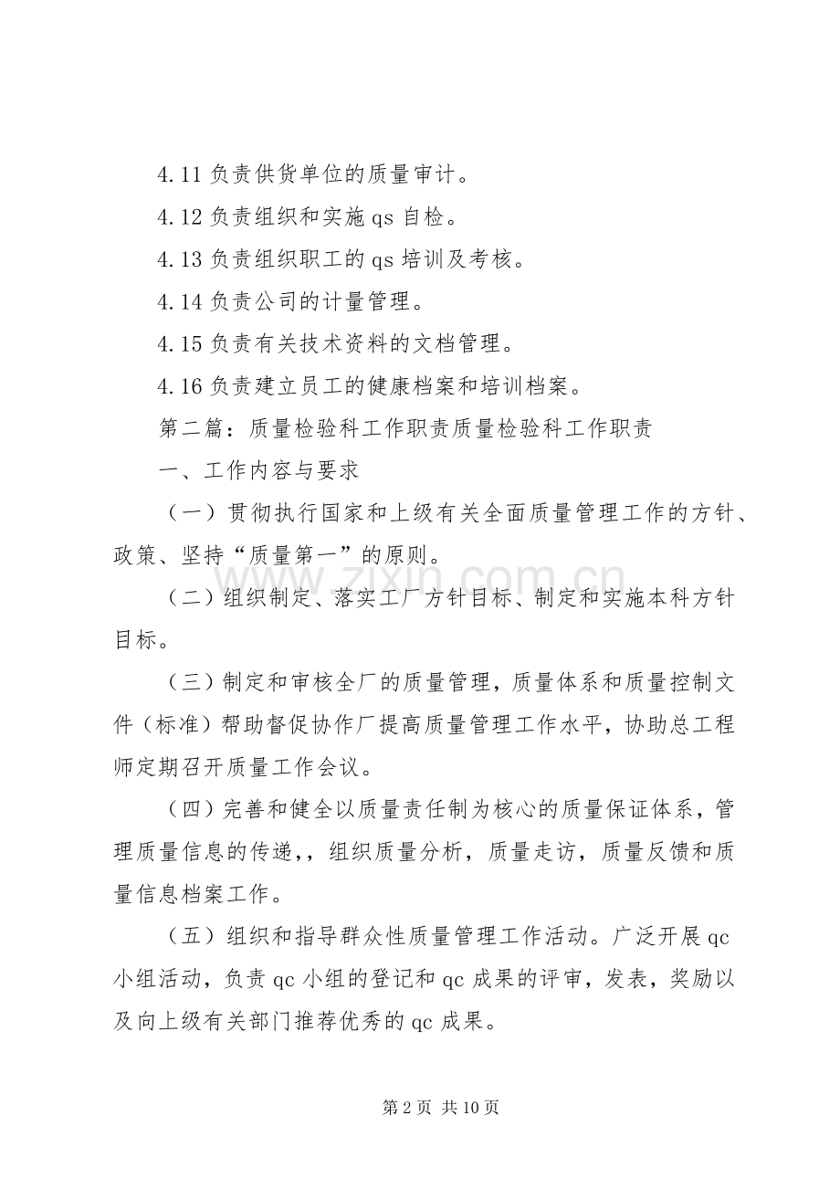 质量科工作职责要求.docx_第2页