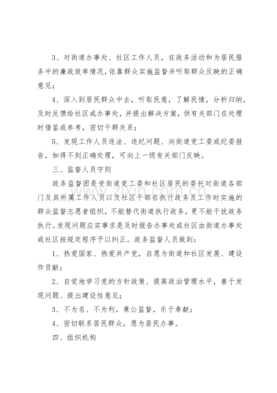 街道办事处政务监督团规章制度细则.docx_第2页