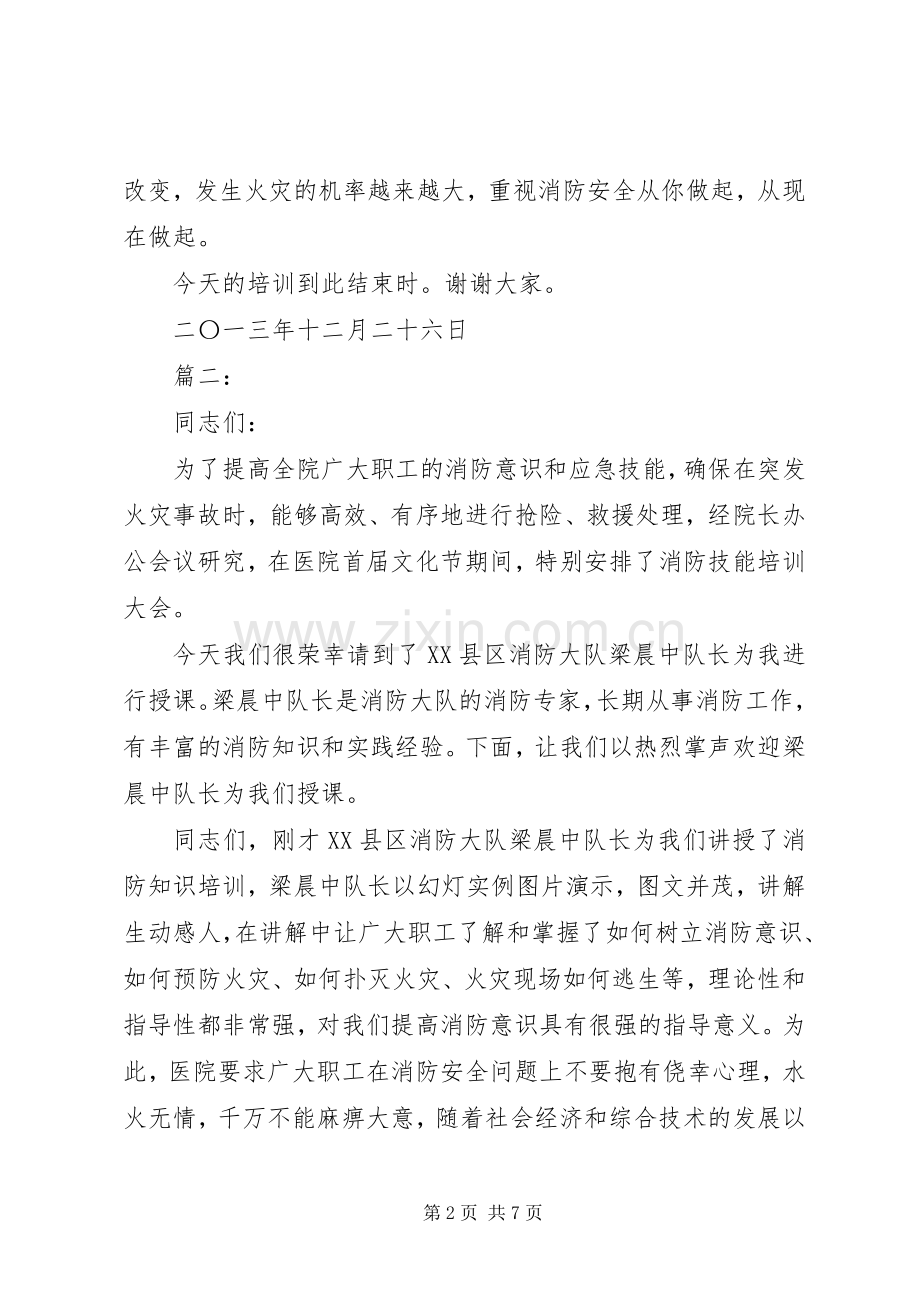 消防培训会议主持稿.docx_第2页