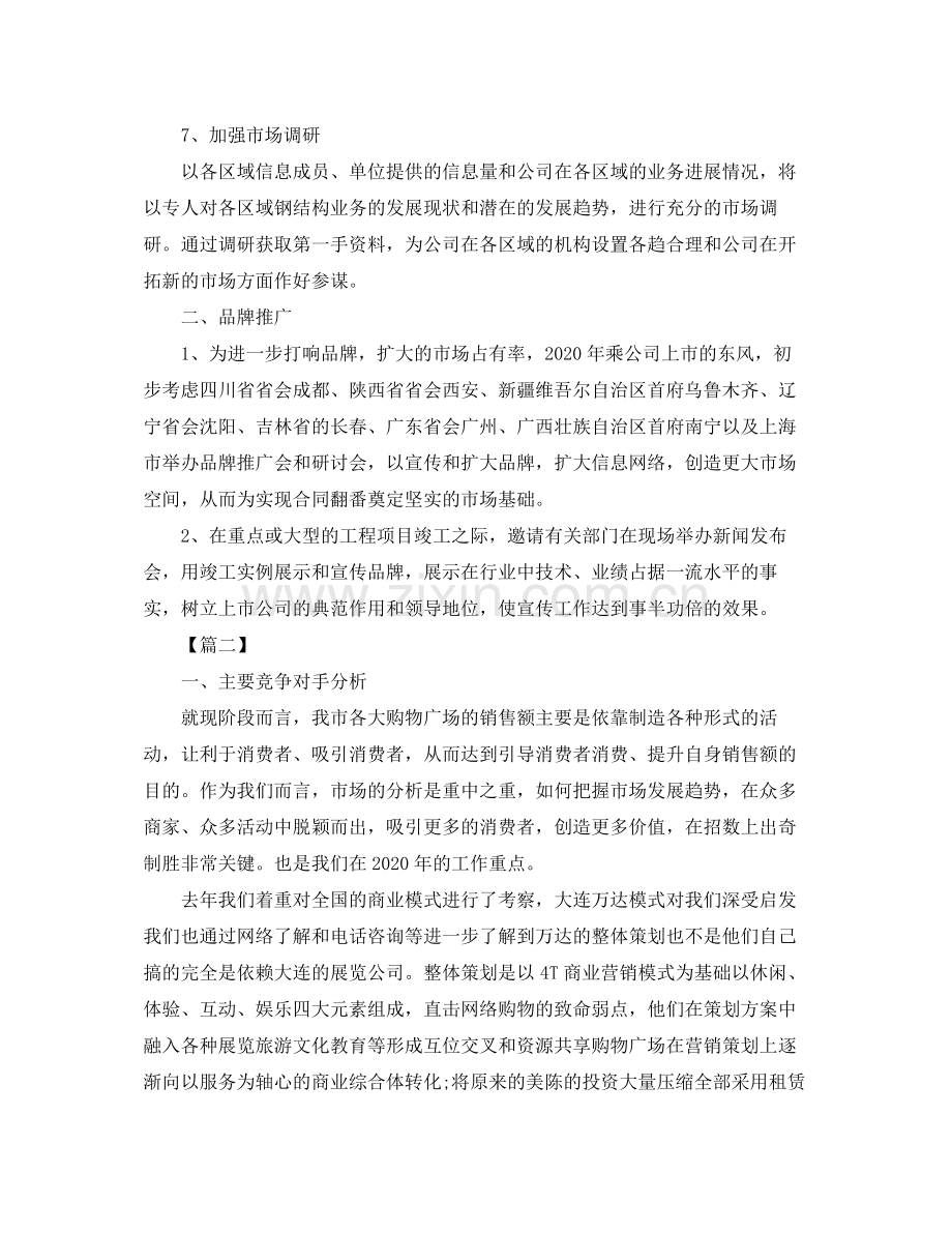 市场部新年工作计划书怎么写 .docx_第2页