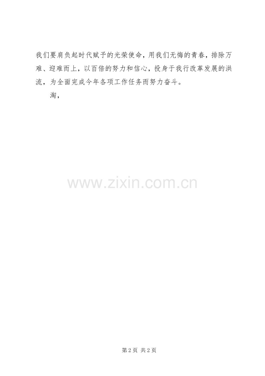银行五四青年节倡议书范文 (3).docx_第2页