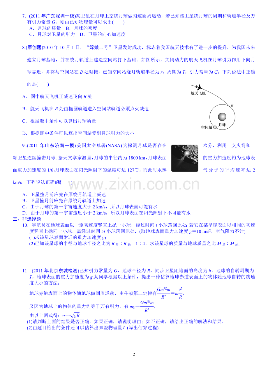 第四节万有引力与航天作业.doc_第2页