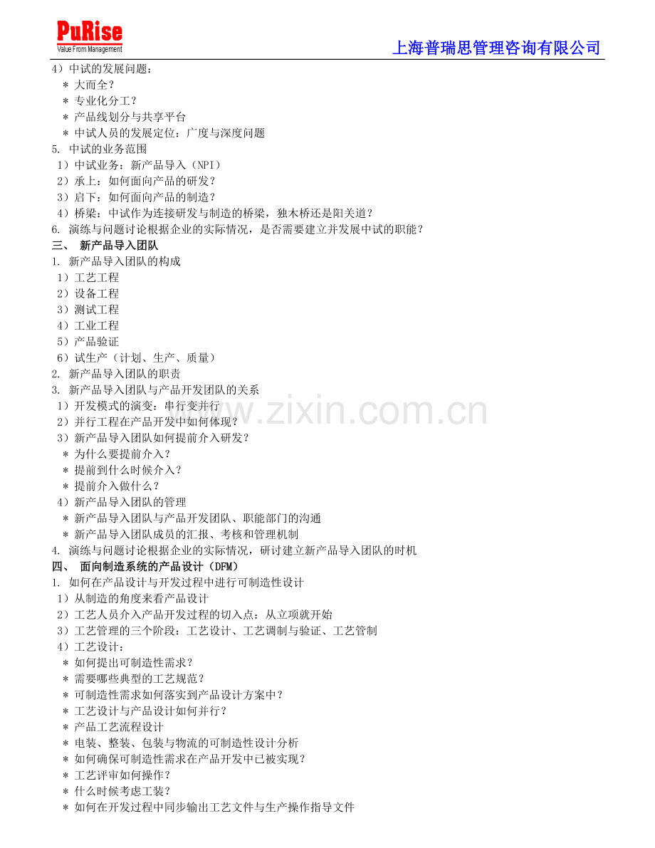 从样品走向量产-DFM及DFT.doc_第2页