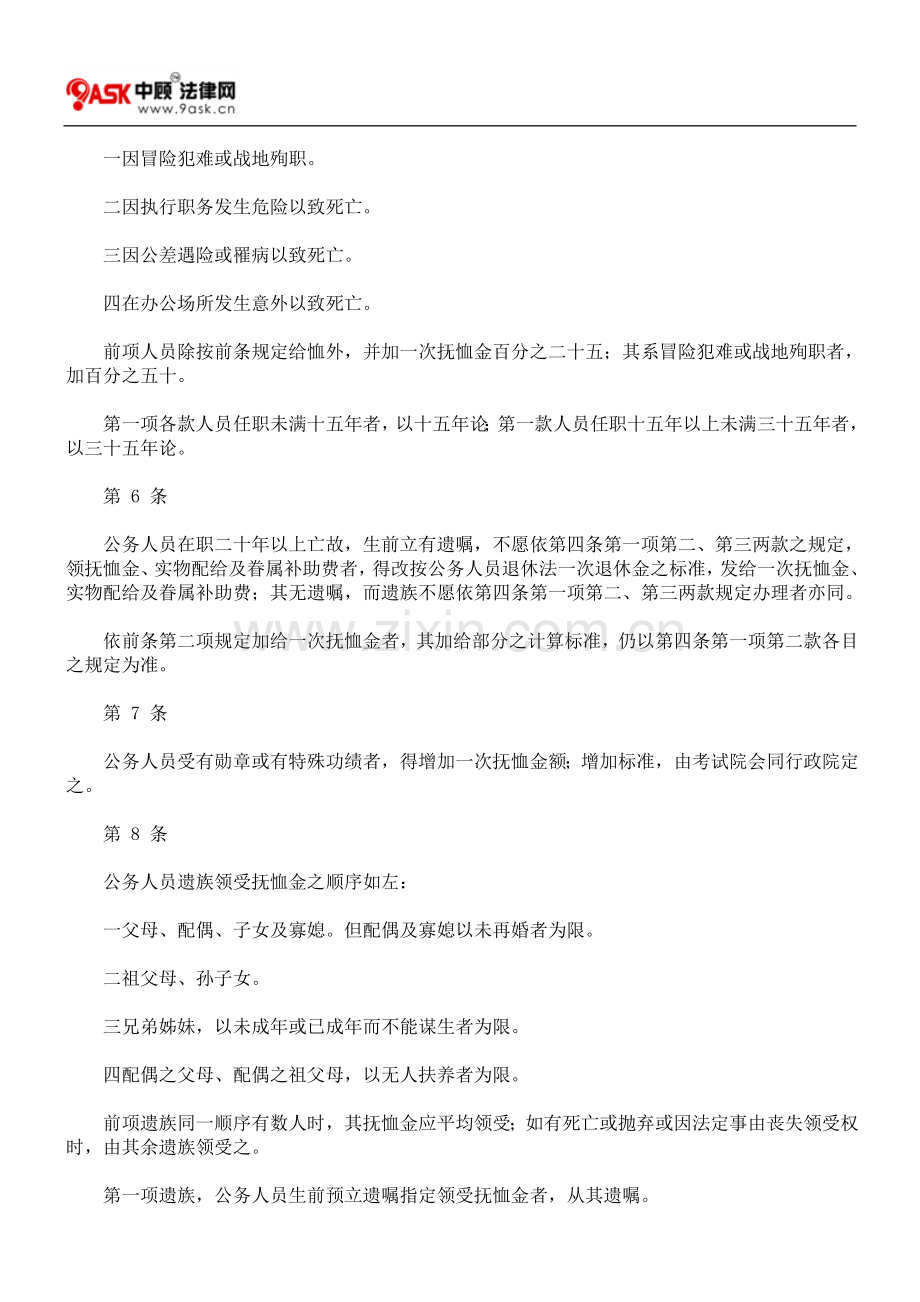 公务人员抚恤法.doc_第2页