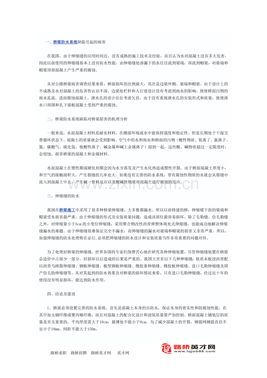 桥面防水系统缺陷与伸缩缝的设置.doc_第1页