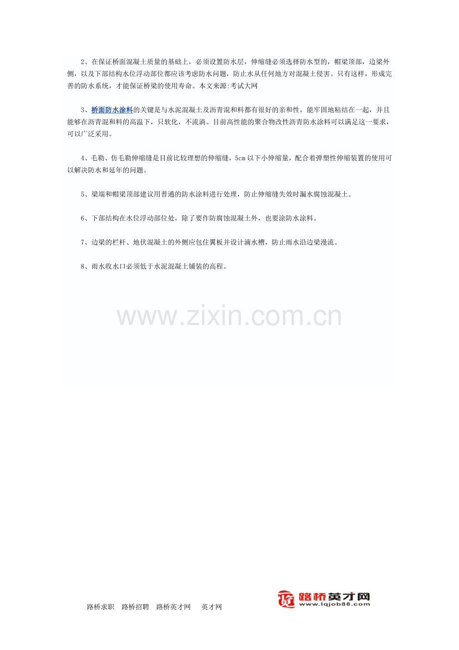 桥面防水系统缺陷与伸缩缝的设置.doc_第2页