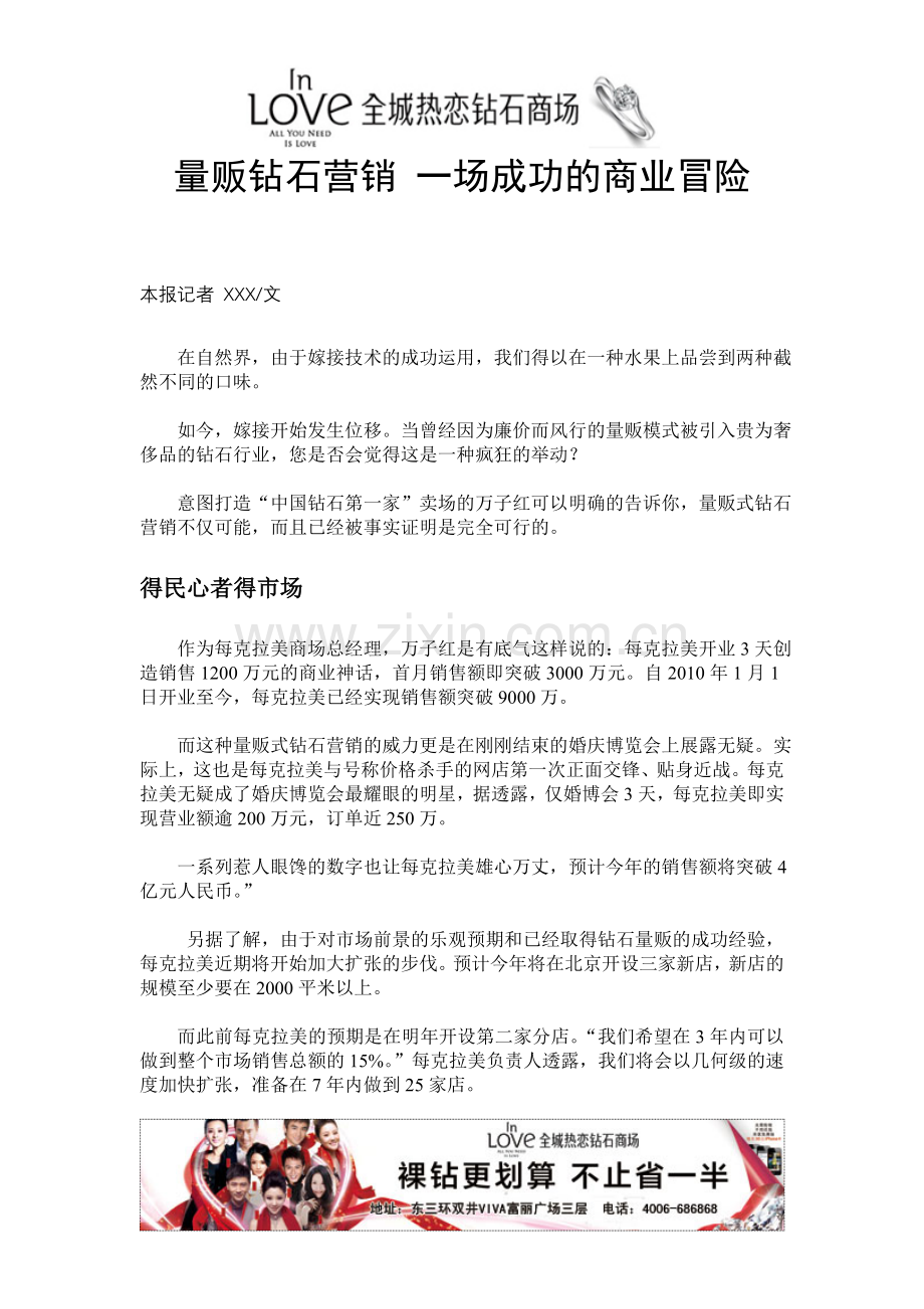 钻石量贩营销.doc_第1页