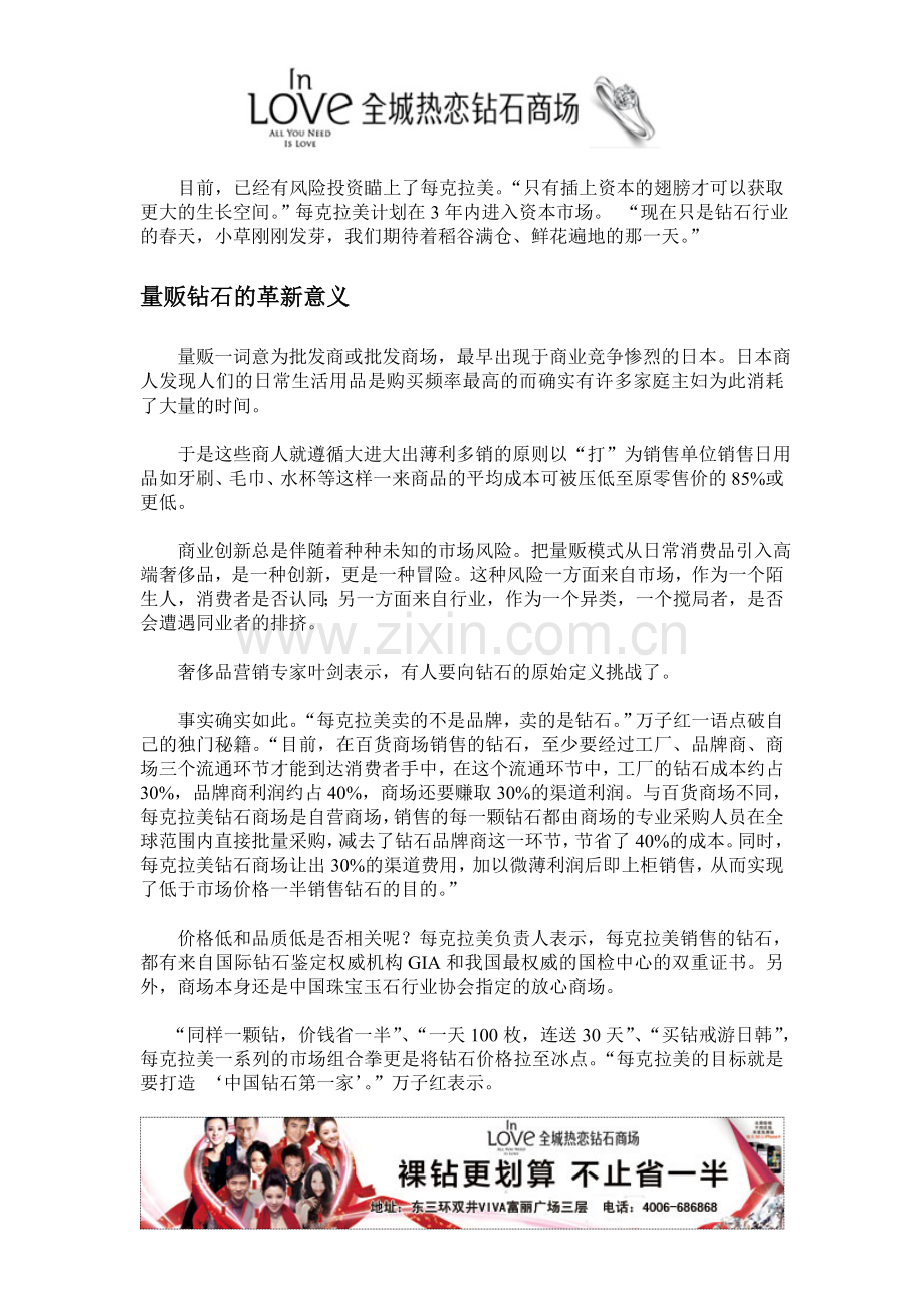钻石量贩营销.doc_第2页