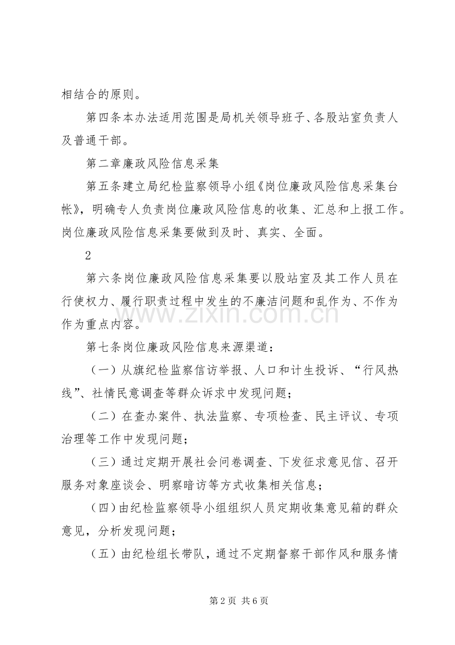 廉政风险预警规章制度(2).docx_第2页