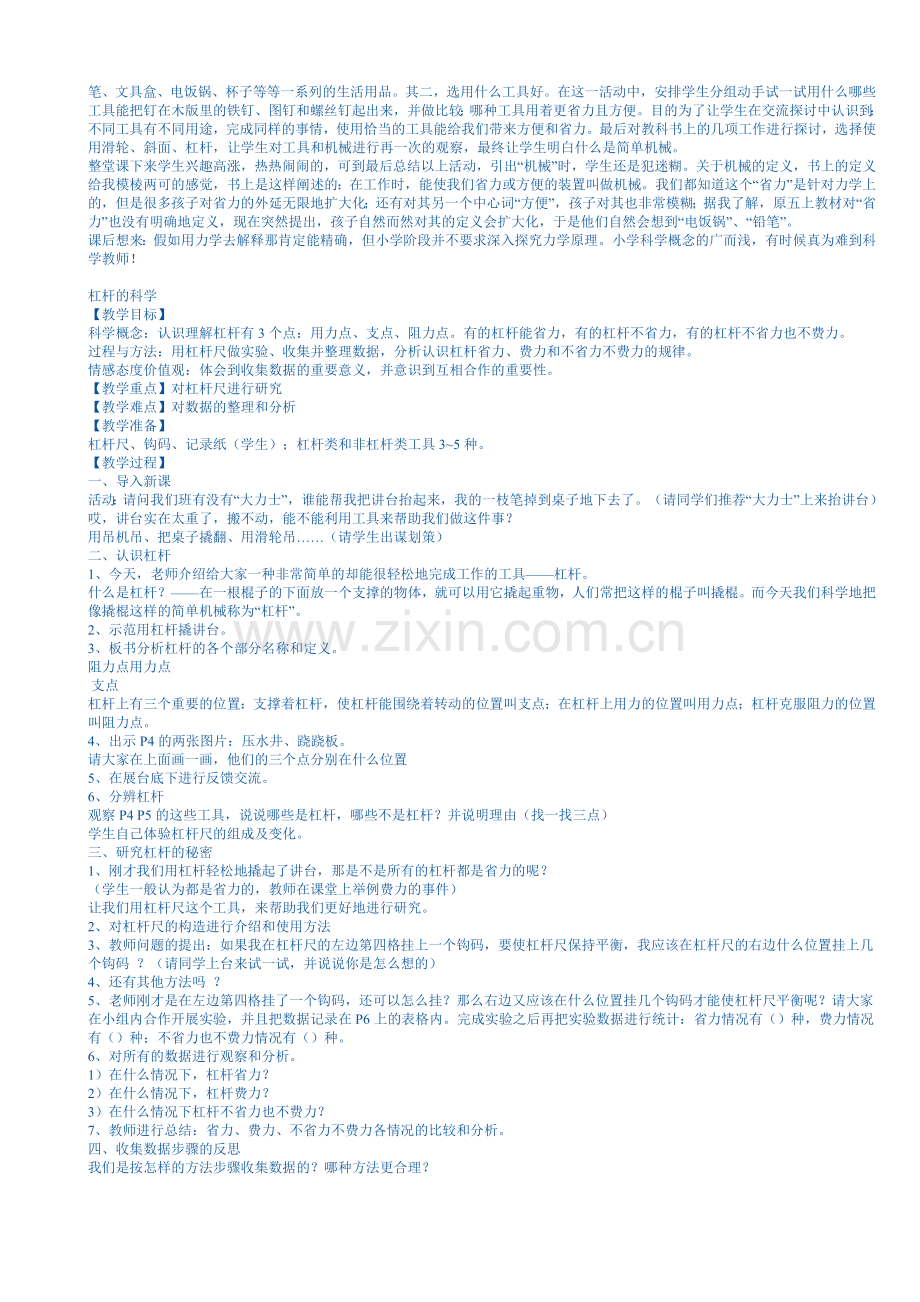 六年级科学上册全册教案.doc_第2页