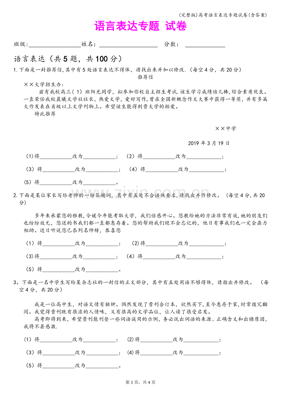 高考语言表达专题试卷(含答案).doc_第1页