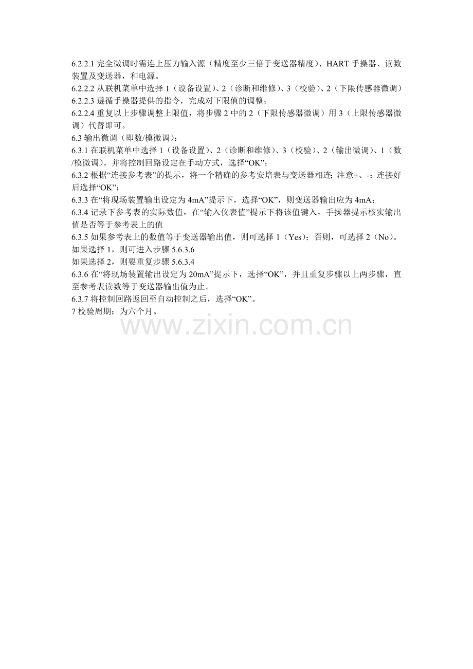 EJA变送器检修规程.doc_第2页