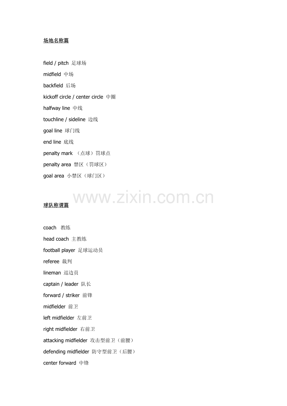 体育英语词汇术语.doc_第1页