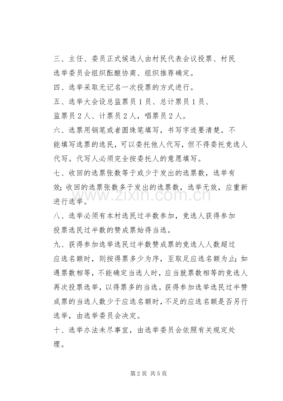 村委会换届选举大会主持稿大全(5).docx_第2页