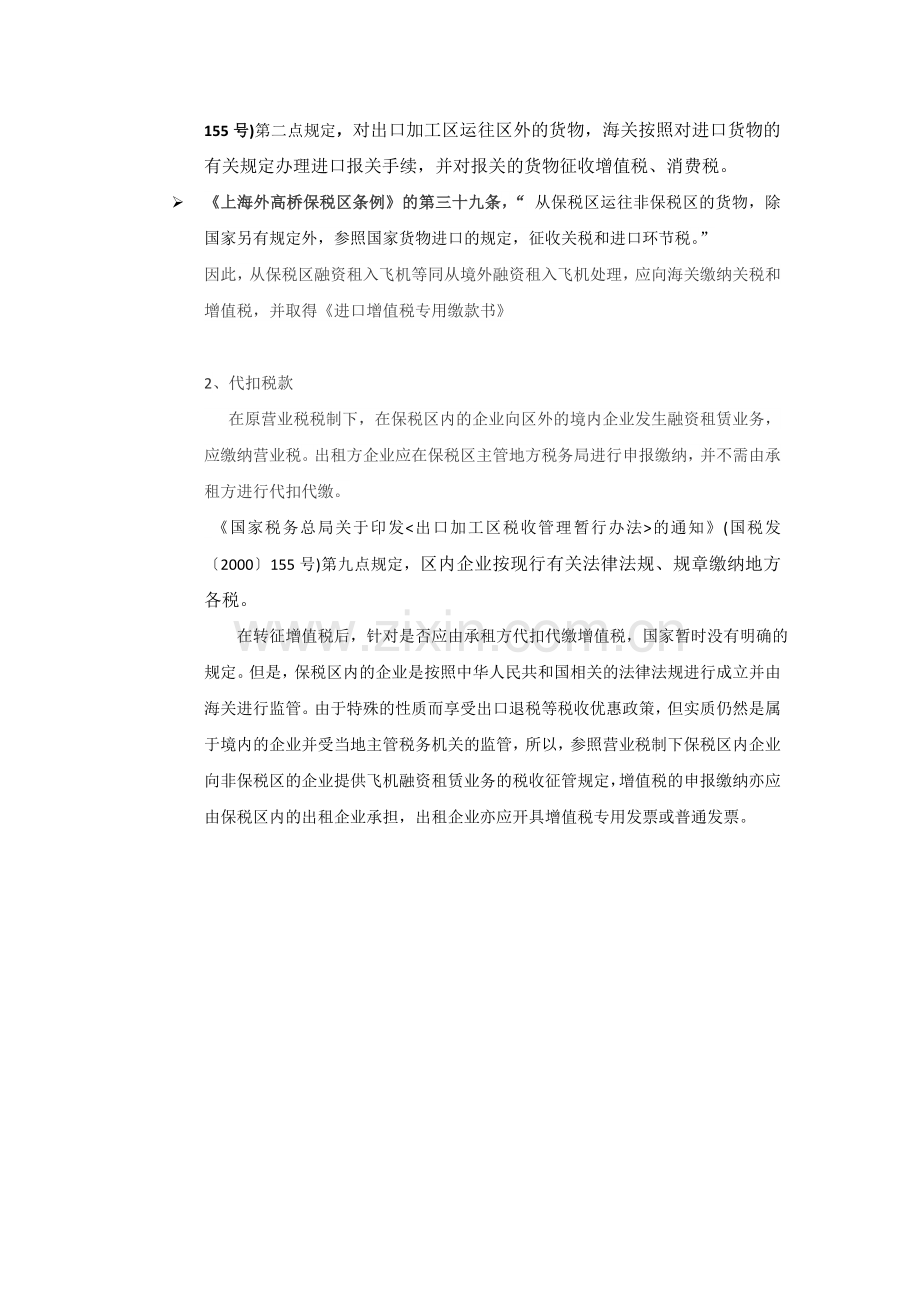 保税区融资租赁问题.doc_第2页