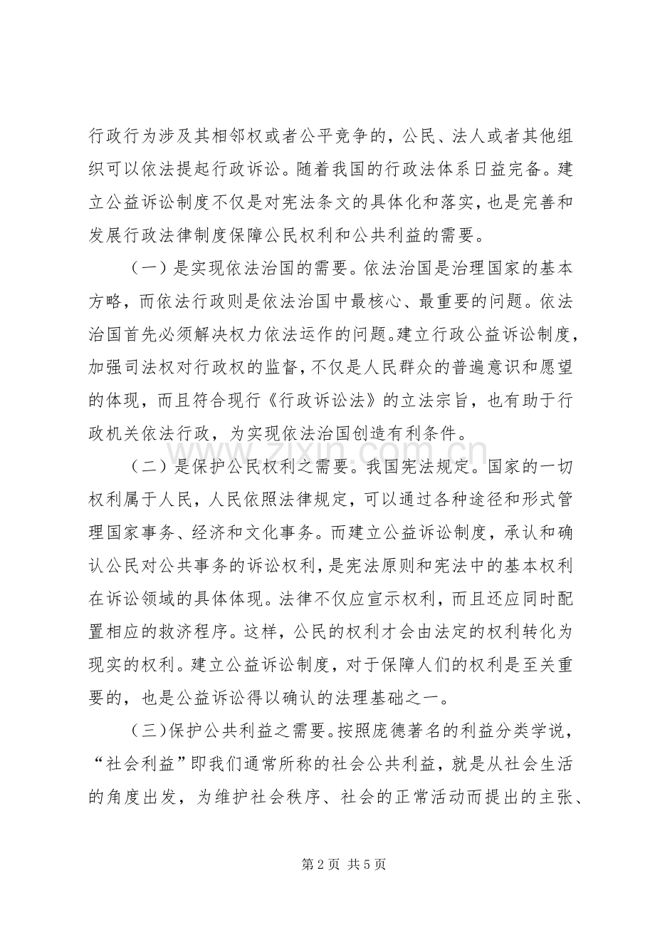 浅析构建我国公益诉讼规章制度.docx_第2页