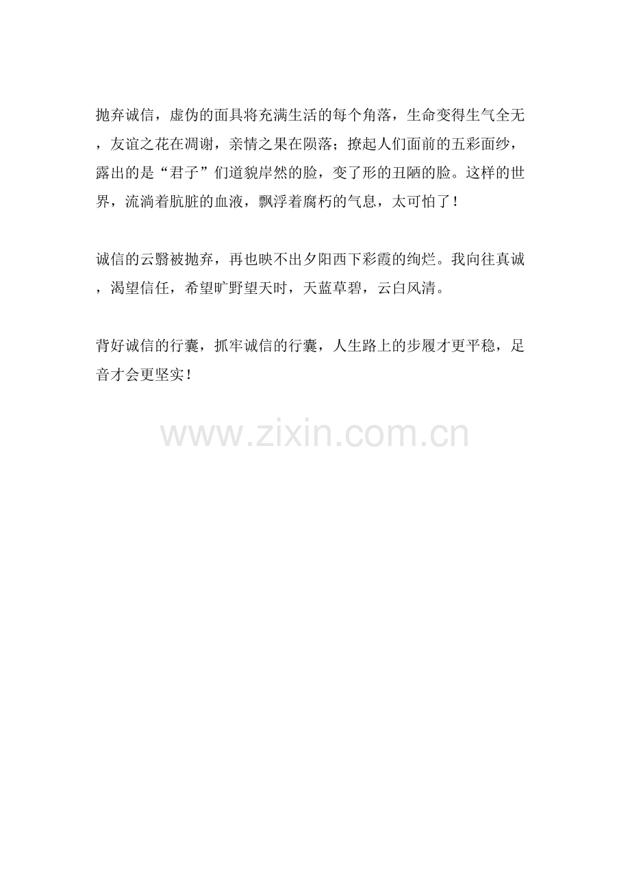 诚信不可抛的作文.doc_第2页