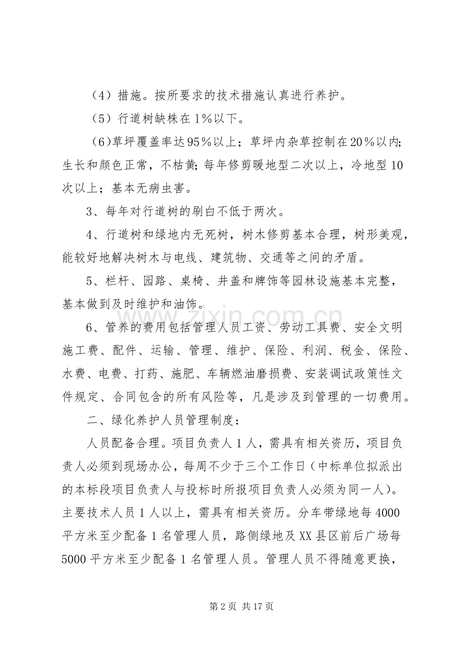 绿化养护管理规章制度细则.docx_第2页