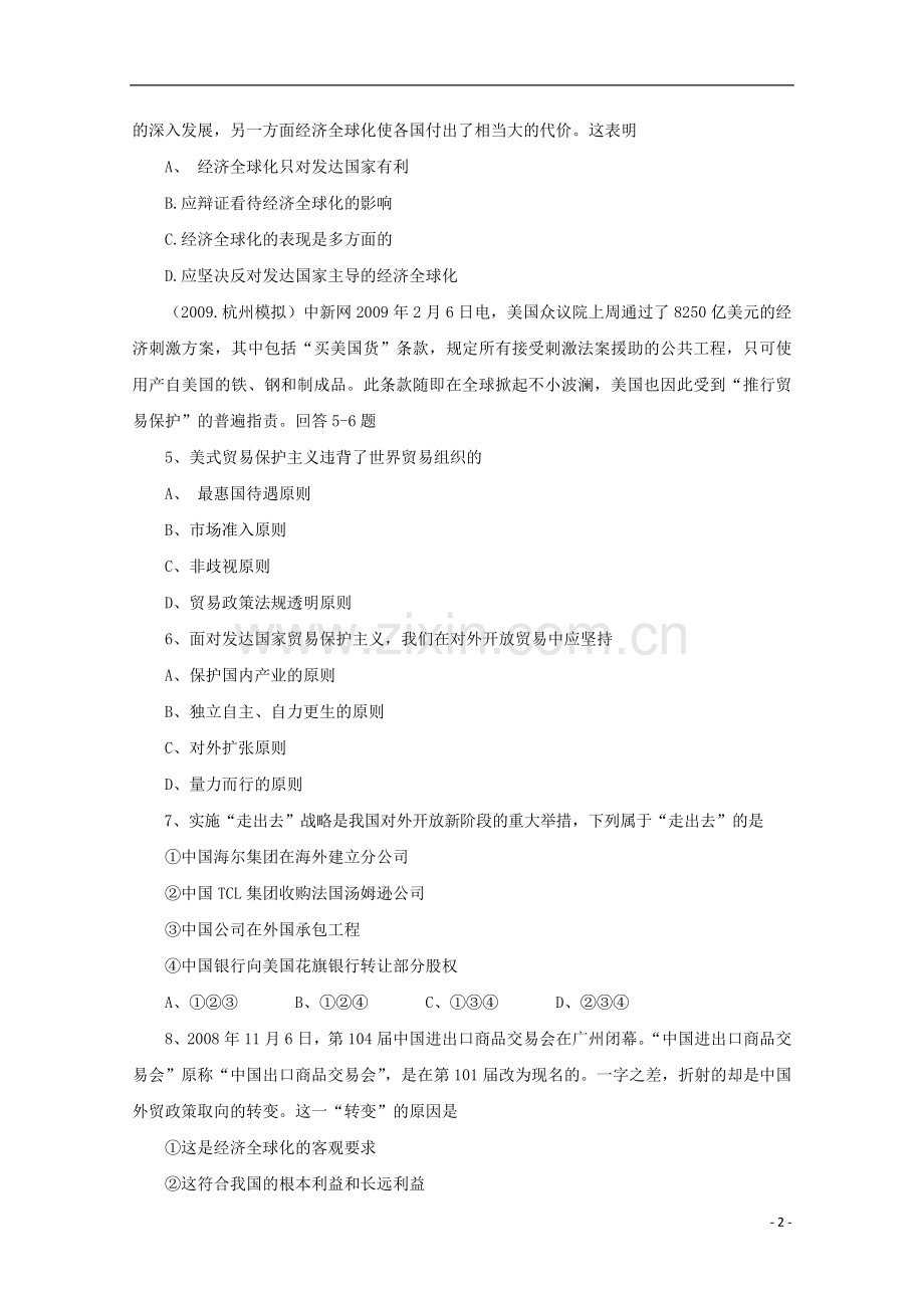 2012年高中政治暑假作业-经济生活-第十一课-经济全球化与对外开放--新人教版必修1.doc_第2页