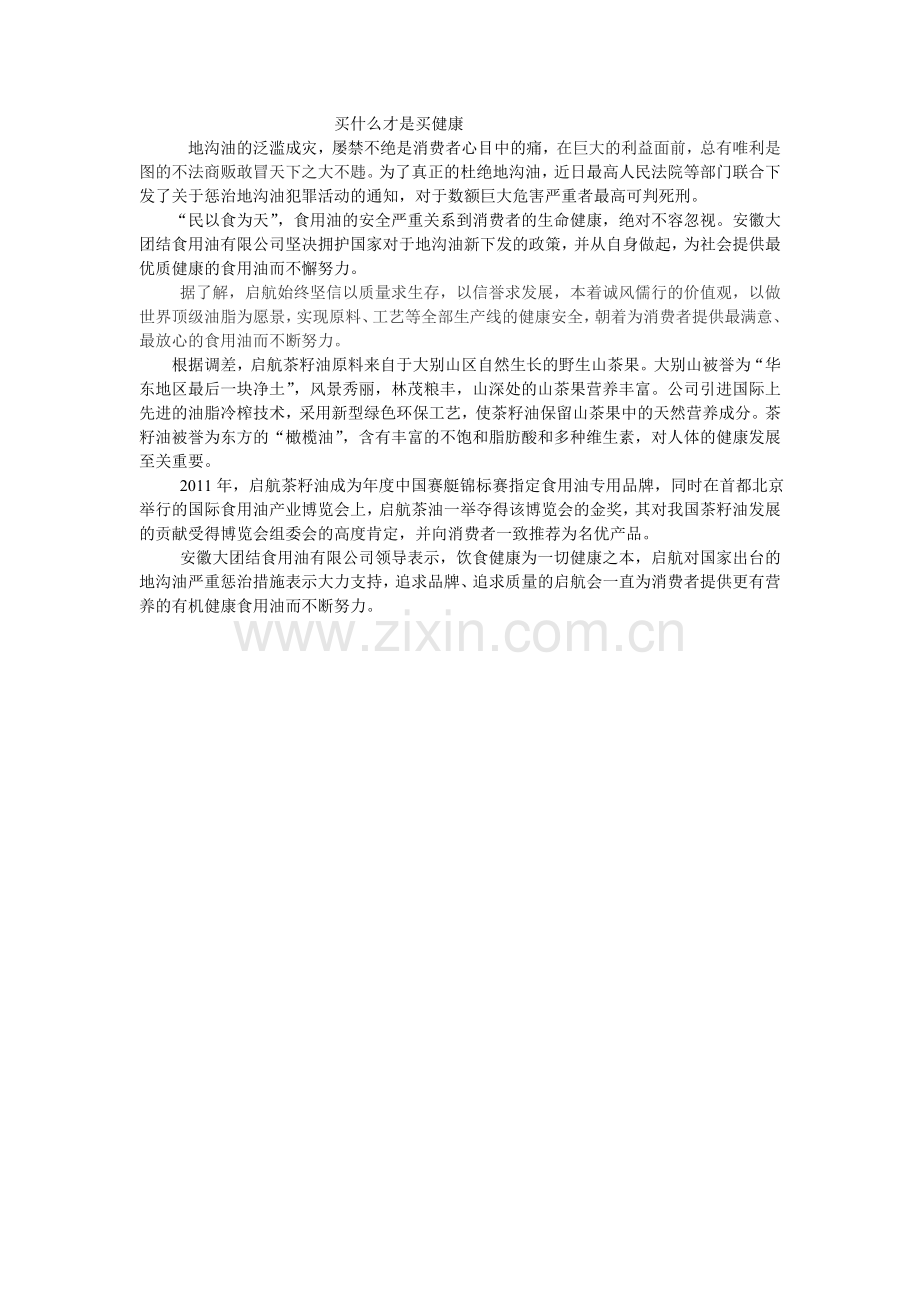 东方养生油.doc_第1页