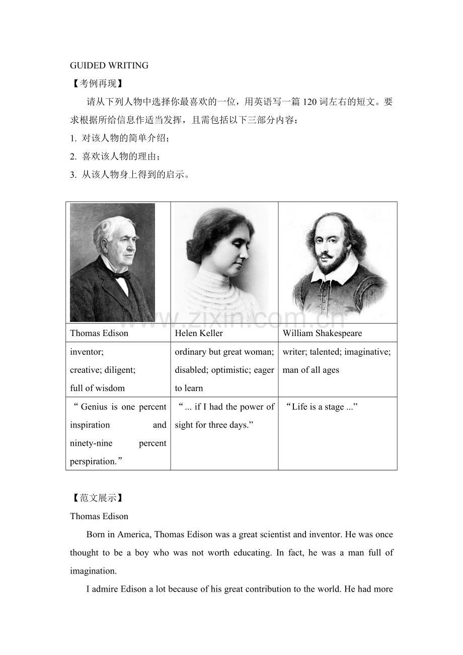 GUIDEDWRITING人物篇.doc_第1页