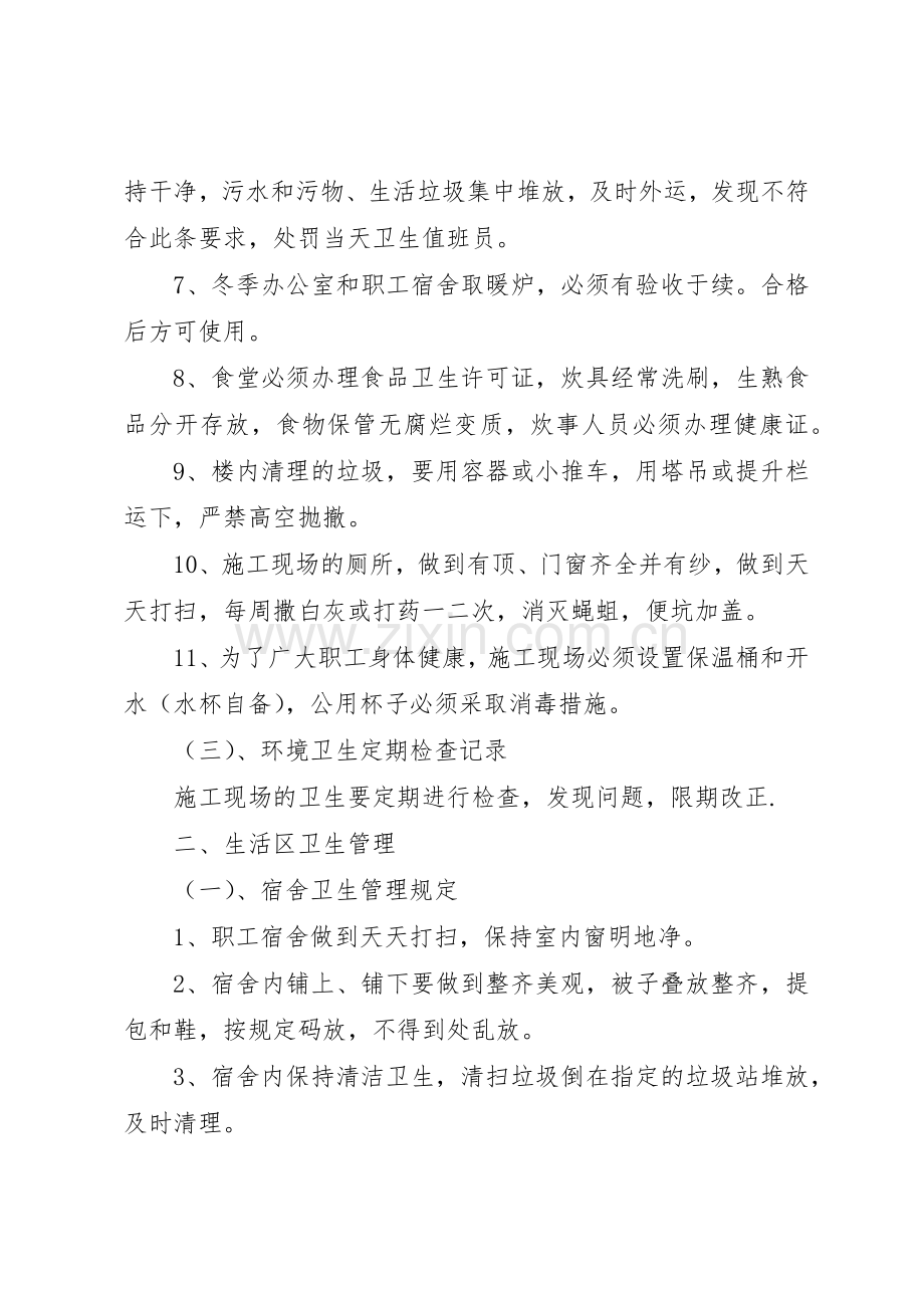 工地卫生防疫规章制度 (17).docx_第2页