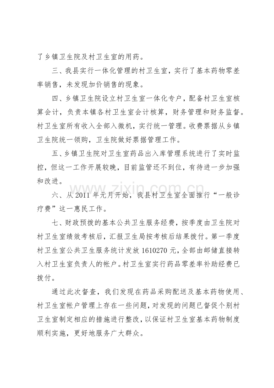 一体化卫生室综合规章制度管理.docx_第2页
