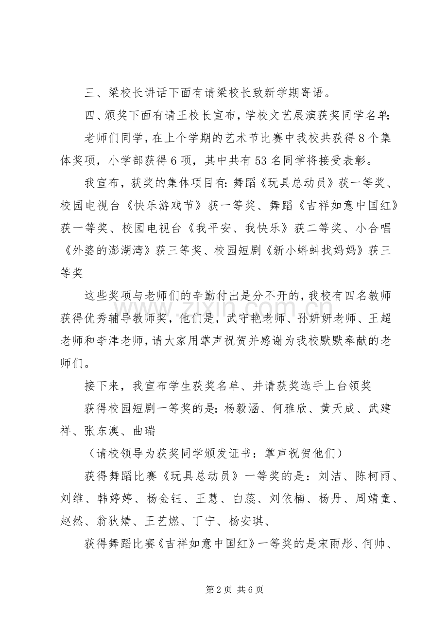 小学XX年秋季第四周升旗仪式主持稿(5).docx_第2页
