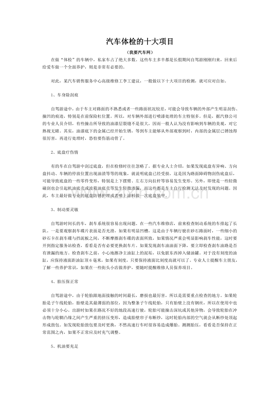 汽车体检十大项目.doc_第1页