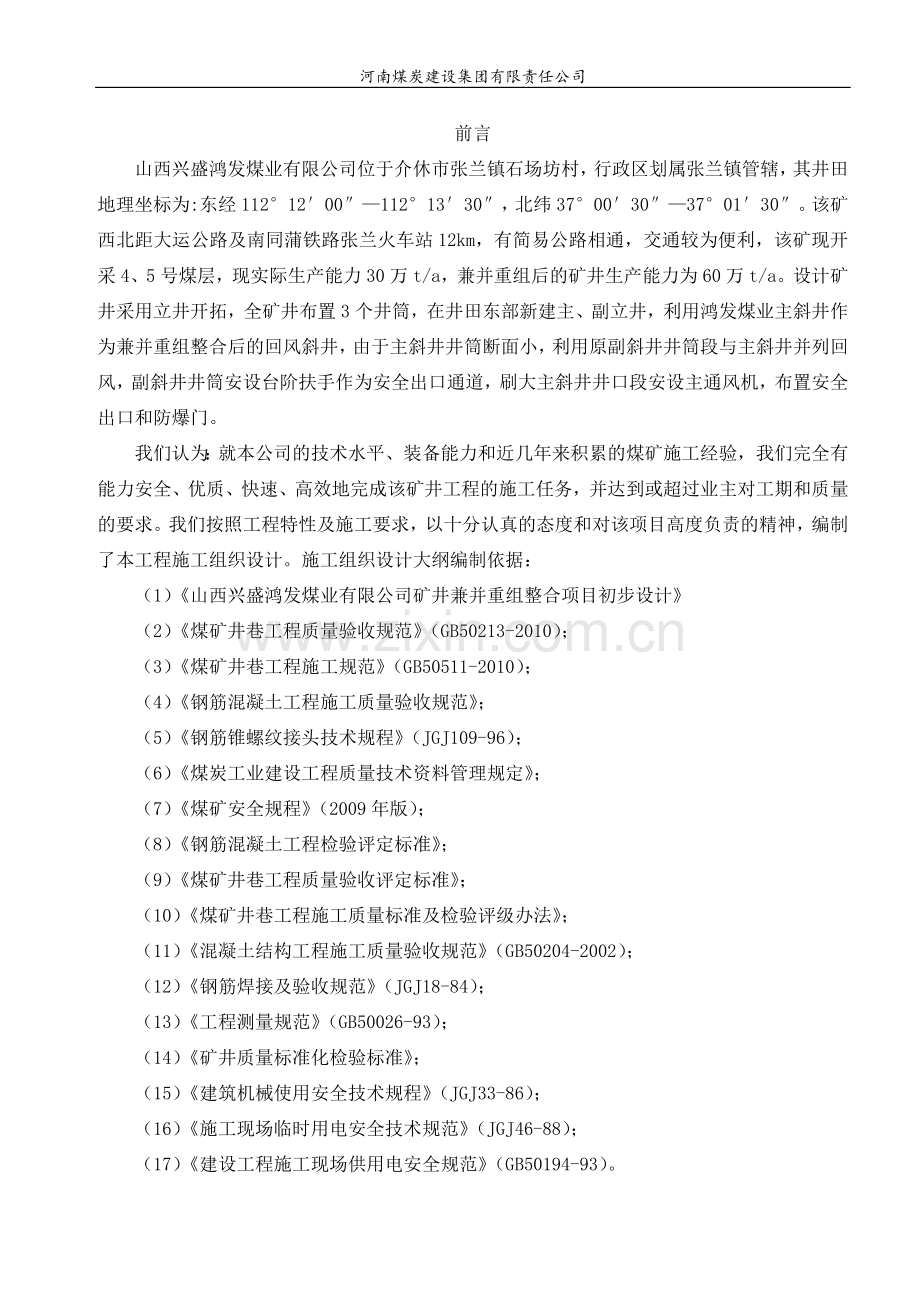 矿建工程施工组织设计.doc_第2页