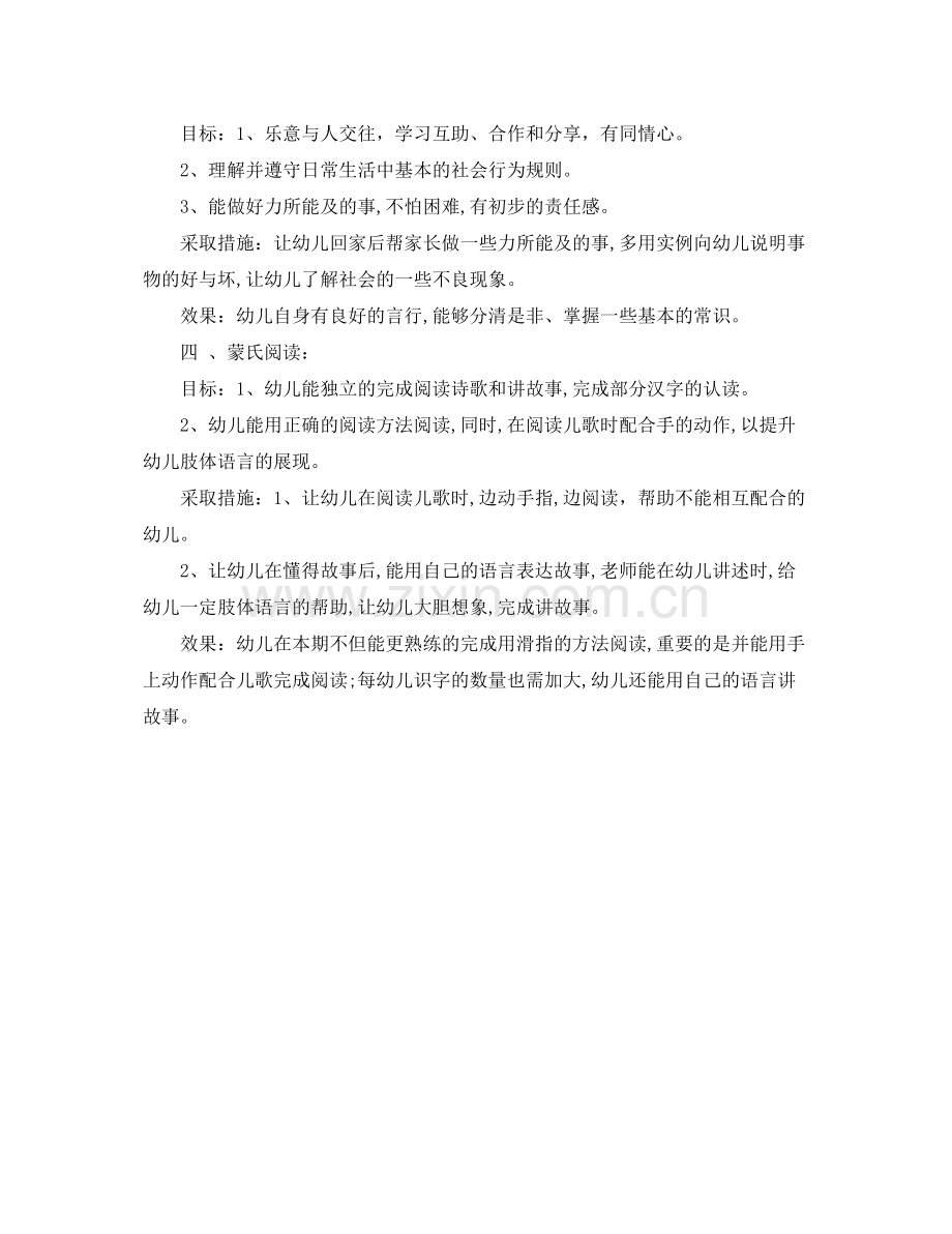 2020年中班下学期工作计划结尾 .docx_第2页