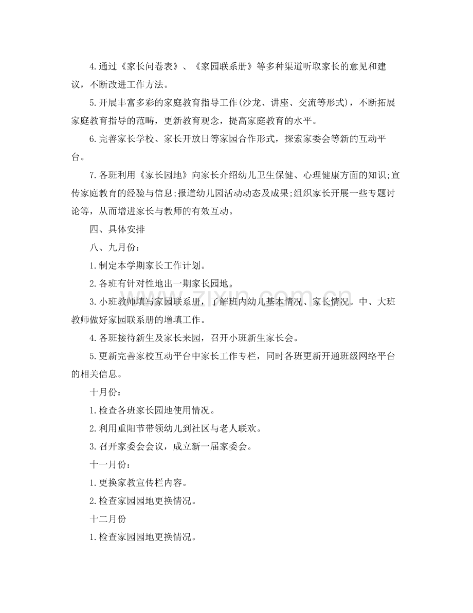 幼儿园家长工作计划5篇 .docx_第2页