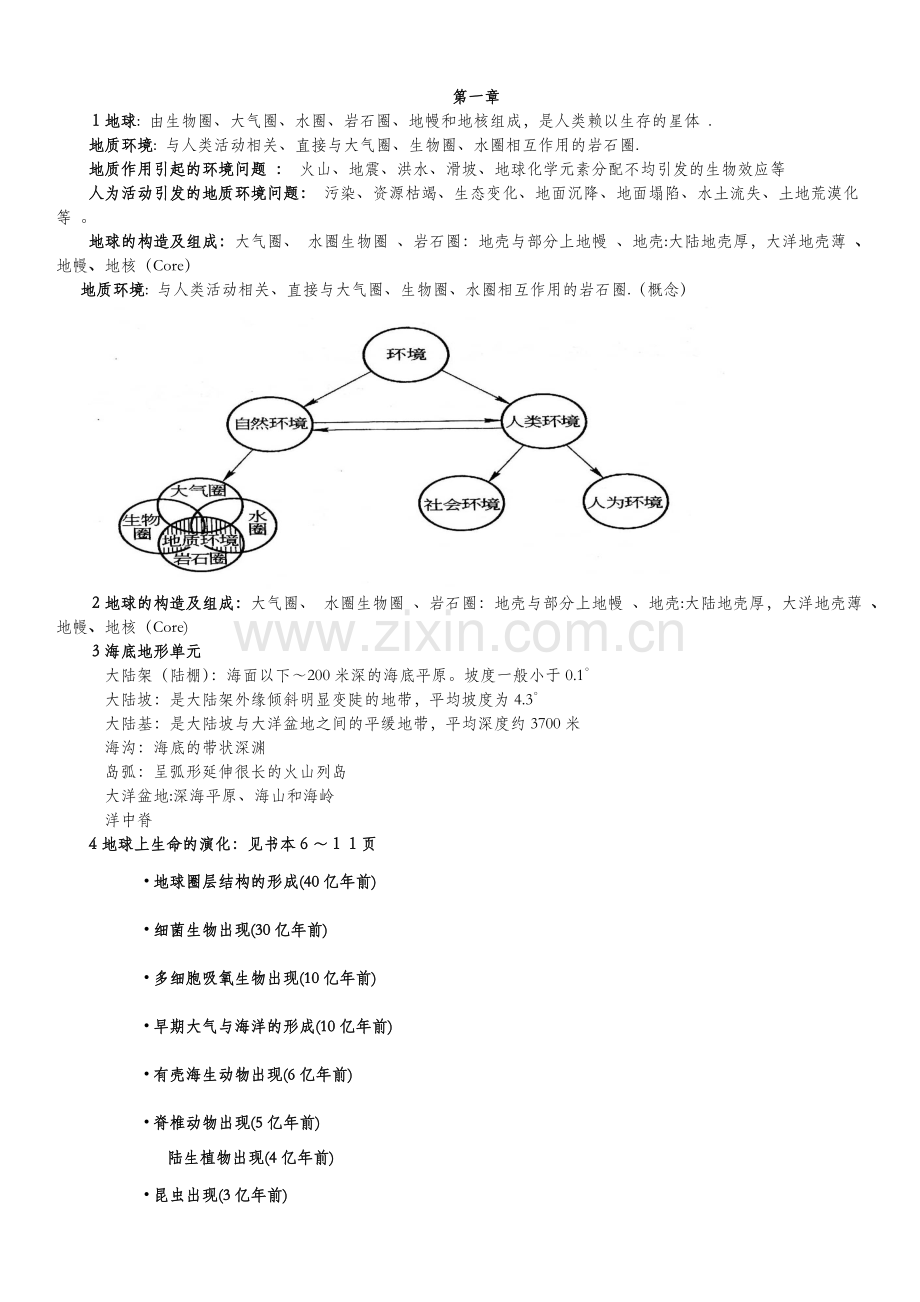 环境地质学.doc_第1页