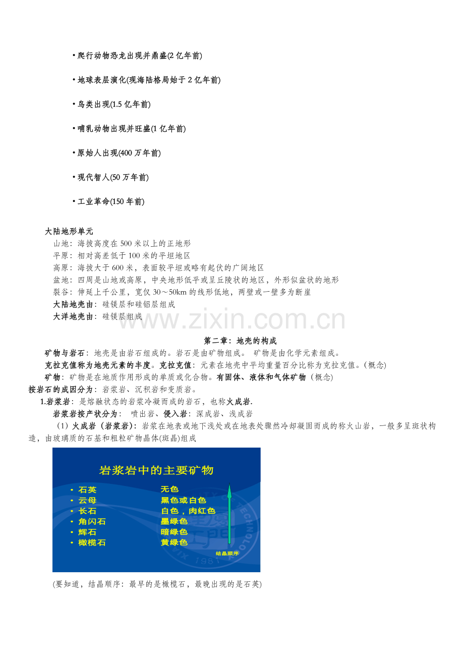 环境地质学.doc_第2页