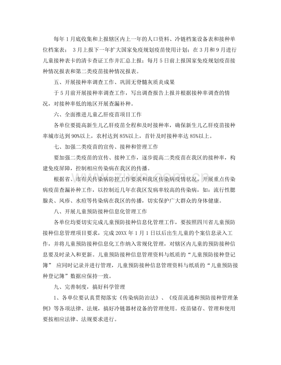 2020年社区计划免疫工作计划 .docx_第2页